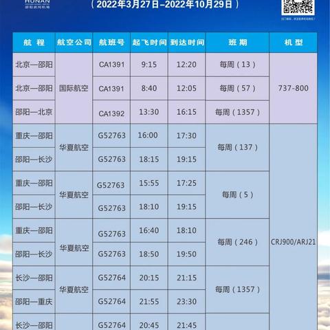 最新武冈城际铁路时刻表详解