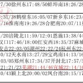 最新芜湖火车时刻表，探索城市交通脉络