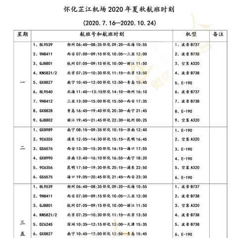 怀化火车站最新时刻表详解